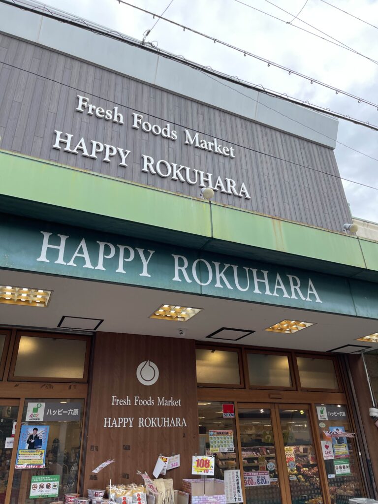 六原から六波羅蜜寺　〜　京都日帰り探訪　その3